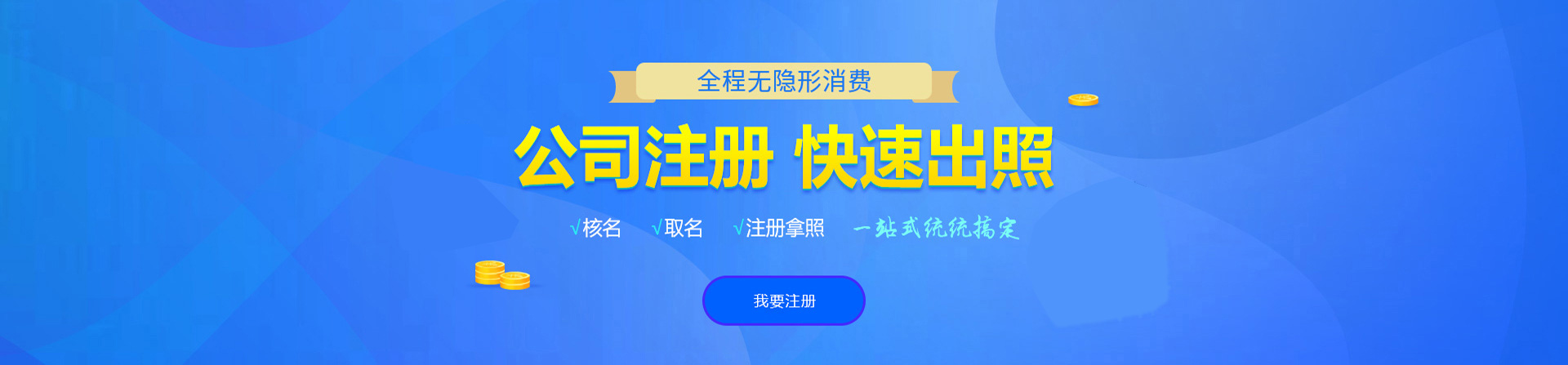 贡山注册公司网